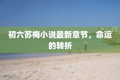 純牛奶最單純 第13頁
