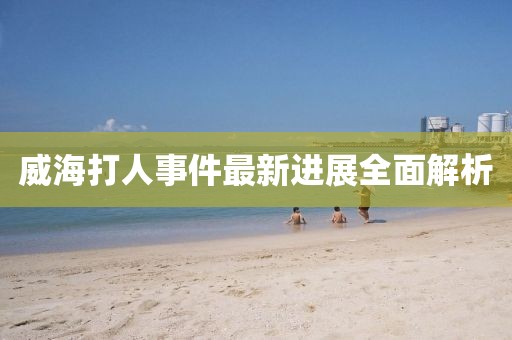 一縷微風(fēng) 第8頁