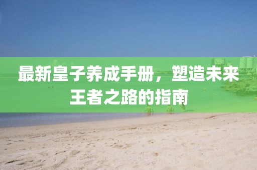 北辰久凌 第8頁
