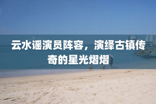 清歡渡劫 第7頁