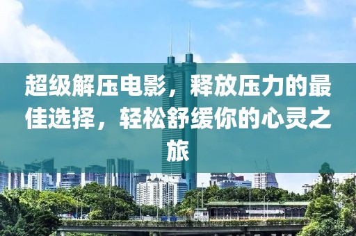 2025年4月3日 第18頁(yè)