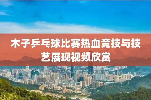 霸氣稱王 第2頁