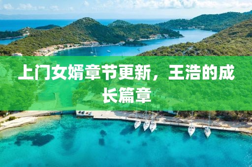 奶氣纏身