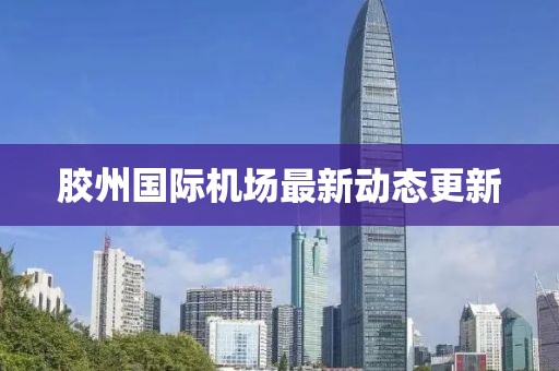 稻城 第23頁(yè)