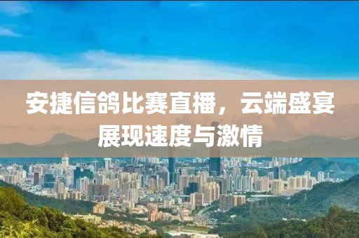 夢想無需 第18頁