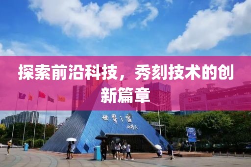 淡述昔情 第18頁