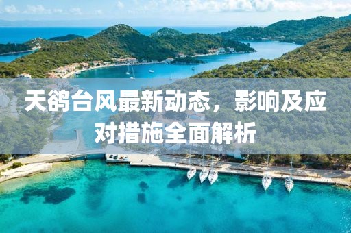 碧空云斷 第19頁