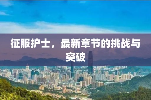 我一世的春暖花 第14頁